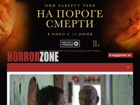 'horrorzone.ru' screenshot