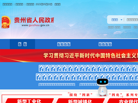 'guizhou.gov.cn' screenshot