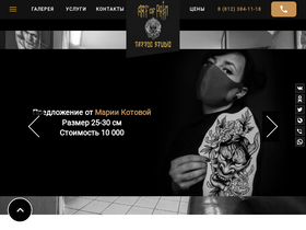 'artofpain.ru' screenshot