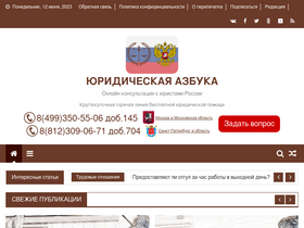 'lawabc.ru' screenshot