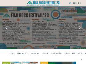 'fujirockfestival.com' screenshot