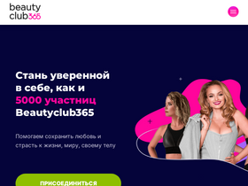 'beautyclub365.ru' screenshot