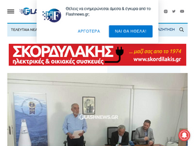 'flashnews.gr' screenshot