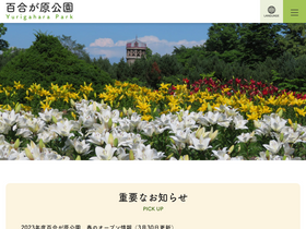 'yuri-park.jp' screenshot