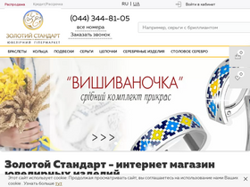 'zolotoy-standart.com.ua' screenshot