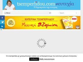'tsemperlidou.gr' screenshot