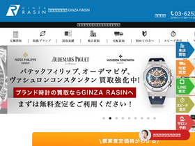 'kaitori-ginza.com' screenshot