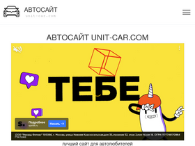 'unit-car.com' screenshot