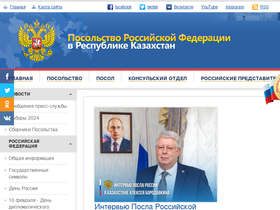 'rfembassy.ru' screenshot