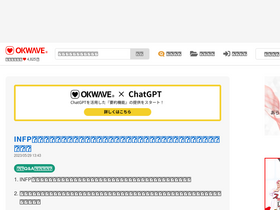 'okwave.jp' screenshot