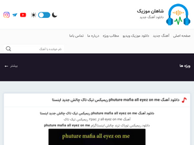 'shahanmusic.ir' screenshot