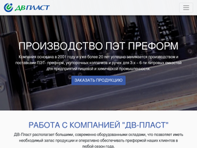 dvplast.ru