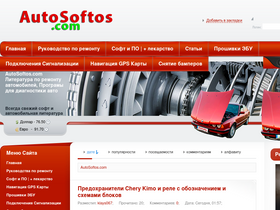 'autosoftos.com' screenshot