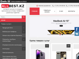 'allbest.kz' screenshot