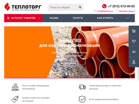 teplotorg.ru