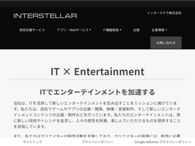 interstellar.co.jp