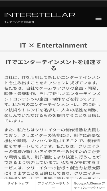 interstellar.co.jp