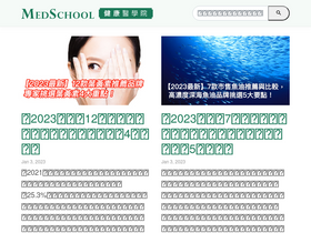 'medschool.cc' screenshot