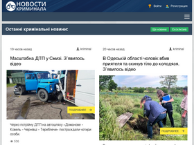 'kriminal.net.ua' screenshot