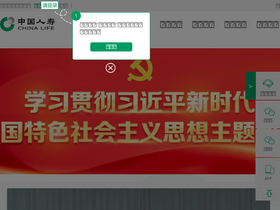 'chinalife.com.cn' screenshot