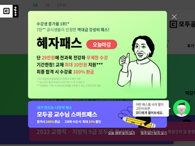 'modoogong.com' screenshot