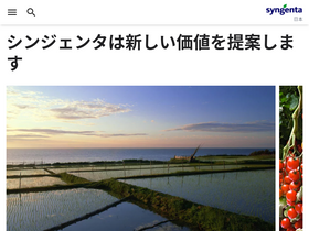 'syngenta.co.jp' screenshot