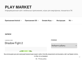 'playmarket.com.ua' screenshot