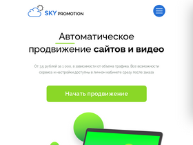 'skypromotion.ru' screenshot
