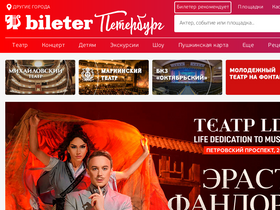 'bileter.ru' screenshot