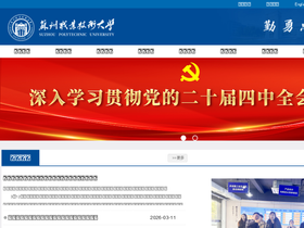 'ehall.jssvc.edu.cn' screenshot