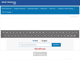 'hindi2dictionary.com' screenshot