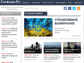 'segodnia.ru' screenshot