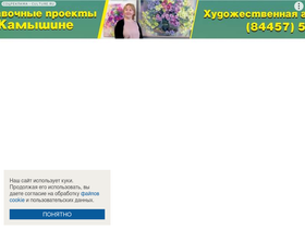 'bloknot-kamyshin.ru' screenshot