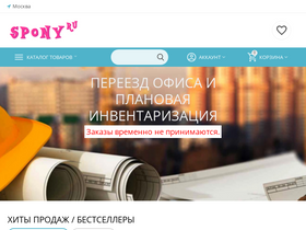 spony.ru