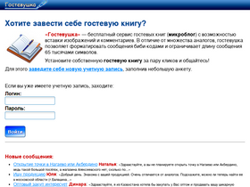 'gostevushka.ru' screenshot