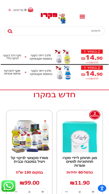 macro-stores.co.il