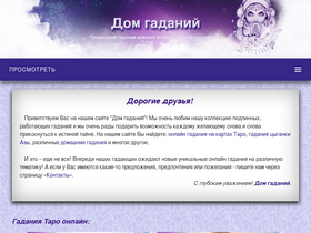 'domgadanij.ru' screenshot
