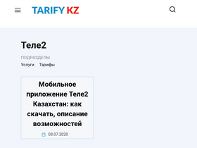 'tarifykz.com' screenshot