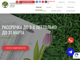 'zemlimo.ru' screenshot