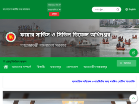 'fireservice.gov.bd' screenshot