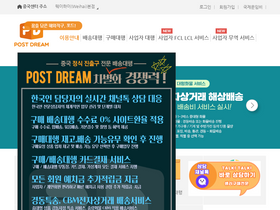 'postdream.co.kr' screenshot