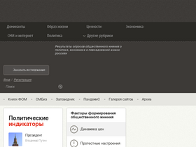 'fom.ru' screenshot
