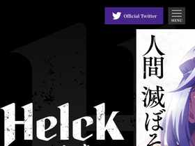 'helck-anime.com' screenshot