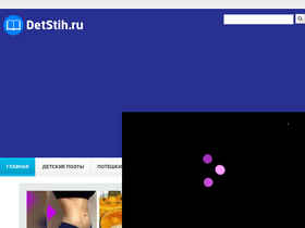 'detstih.ru' screenshot