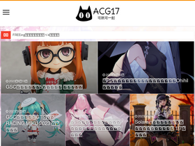 'acg17.com' screenshot