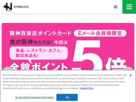 'hanshin-dept.jp' screenshot