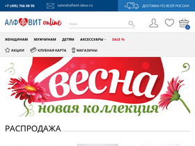 'alfavit-obuv.ru' screenshot