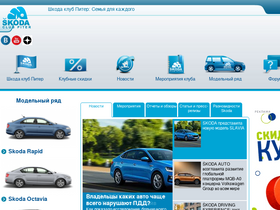 'skoda-piter.ru' screenshot