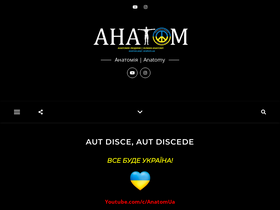 'anatom.ua' screenshot