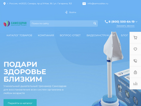samozdrav.ru